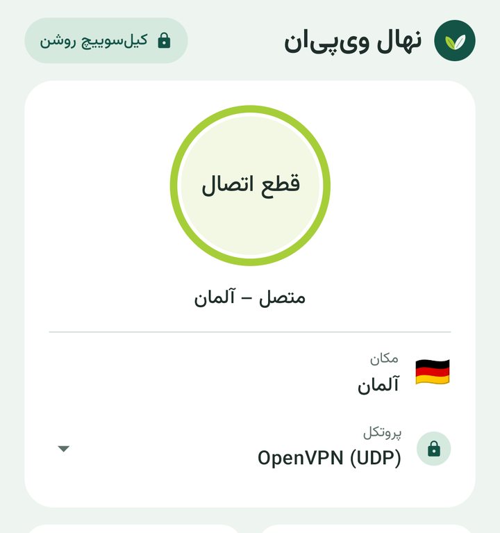 صفحهٔ اصلی اپ نهال: متصل به آلمان